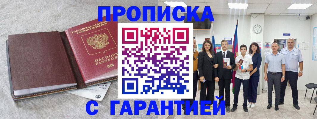 прописка для кредита в Ростове